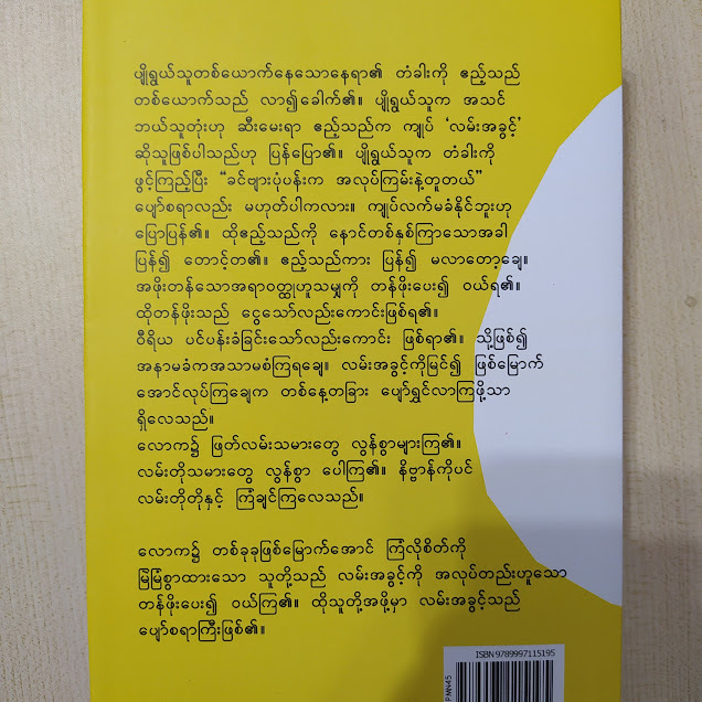 ကြီးပွားအောင်မြင်ခြင်းနှင့် လမ်းအခွင့် ၁၀၀ (ပီ-မိုးနင်း)