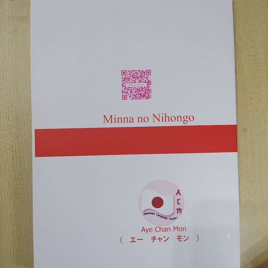 N5 Minna no Nihongo ဘာသာပြန်နှင့် အဖြေများ၊ ဝေါဟာရများ( Aye Chan Mon)