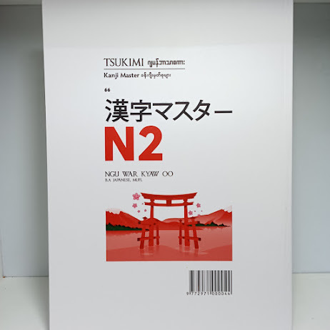 Tsukimi Kanji N2 (NGU WAR KYAW OO)