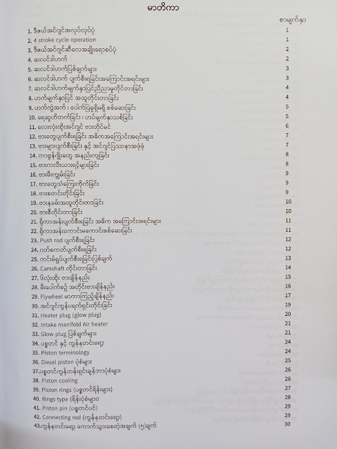 ဒီဇယ်စက်ပြင်များအတွက် ဒီဇယ်အင်ဂျင် နှင့် ကွန်မွန်းရေး( ZinYaw Diesel Services )