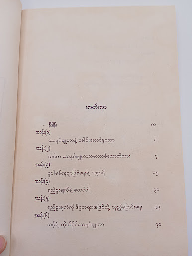 အောင်မြင်ရေး သေနင်္ဂဗျူဟာ (ကောင်းသာ - မြန်မာပြန်)