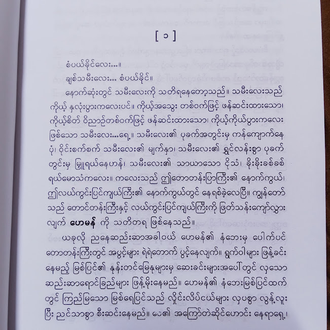 နွေတစ်ည(နိုင်ဝင်းဆွေ)