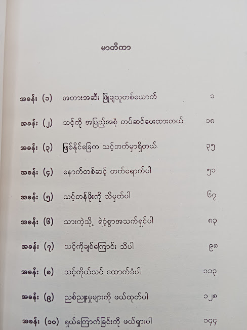 နောက်တစ်ဆင့်အတွေး(Joel Osteen)
