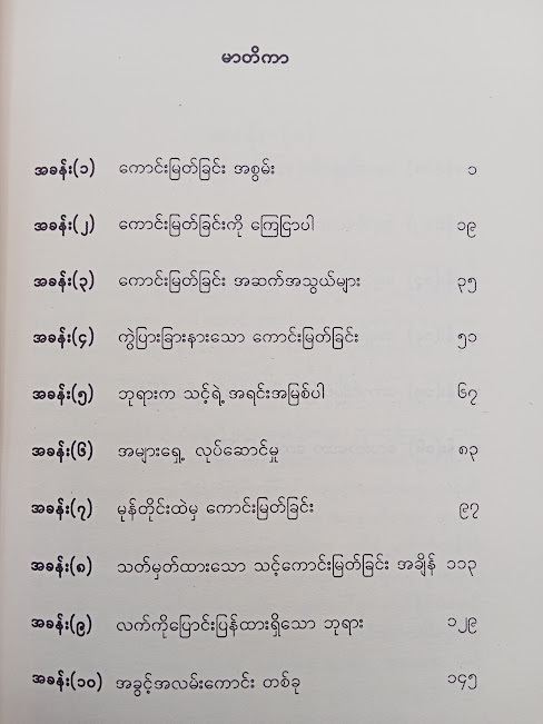 ကောင်းမြတ်ခြင်းအစွမ်း(Joel Osteen)