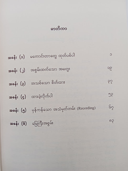 ရှင်းလင်းထုတ်ပစ် နက်ဂတစ်ဖ်(Joel Osteen)