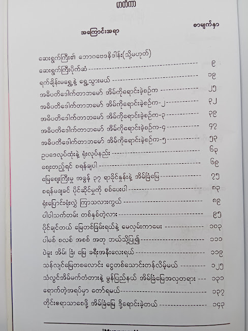 ကြုံတွေ့ရ အိမ်ခြံမြေလောကမှာ...ဗျာ(သန်းဦး(မဏ္ဍိုင်) )