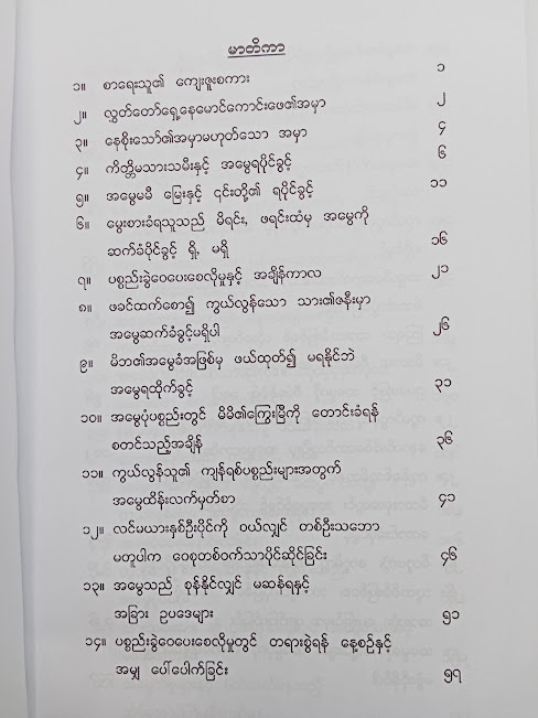 အိမ်ခြံမြေ တိုက်ခန်း အမွေခွဲဝေမှုဆိုင်ရာ ဖြေရှင်းနည်းအဖြာဖြာ(ကြယ်နီလေး)