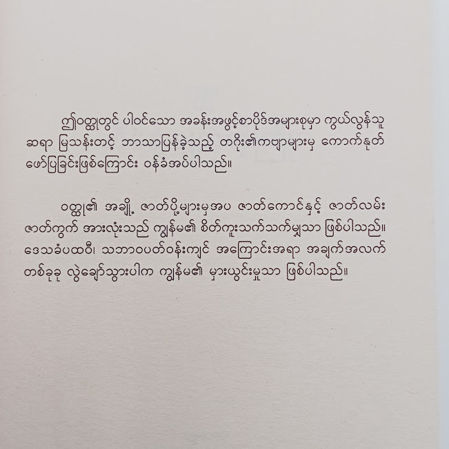 တိမ်နဲ့ချည်တဲ့ကြိုး(ဂျူး)