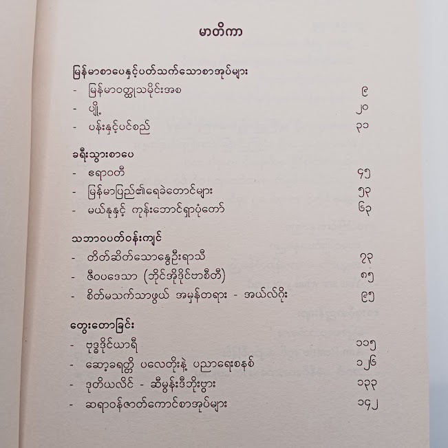 ကျွန်မဘဝခရီးမှစာအုပ်များ(ဂျူး)