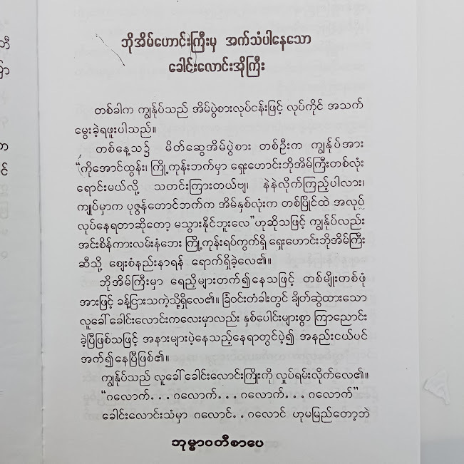 ပက်ထရစ် ရွှေဂေါင်း(မင်းသိင်္ခ)