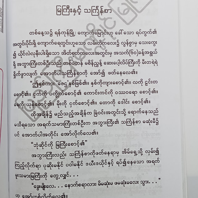 ပြည်ကြီးမဏ္ဍိုင် မြကြီး(မင်းသိင်္ခ)