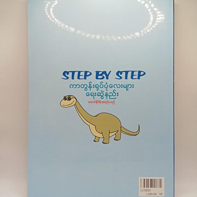 Step by Step ကာတွန်းရုပ်ပုံလေးများရေးဆွဲနည်း(အောင်နိုင်စိုး)