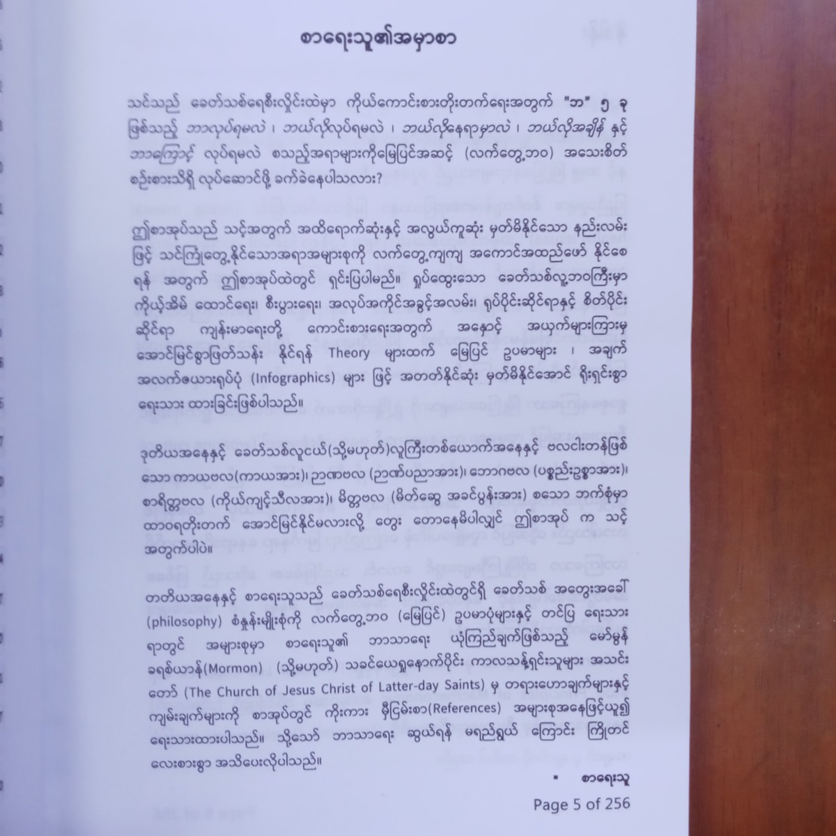 သင့်ကောင်းစားရေးသင့်တိုင်းပြည်(တေဇမိုးကျော်)