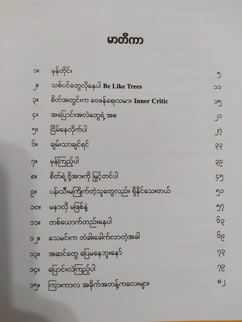 Morning Vitamin Volume 2 မနက်စာ အာဟာရ စာစုများ (မွန်ဟော်စီ)