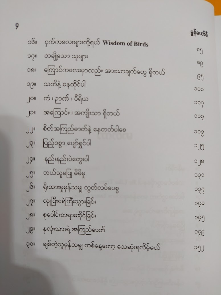 Morning Vitamin Volume 2 မနက်စာ အာဟာရ စာစုများ (မွန်ဟော်စီ)