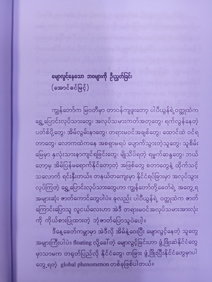 ဂွတ်ဘိုင် ဘလတ်ဒီးမေရီ (ပါပီယွန်)