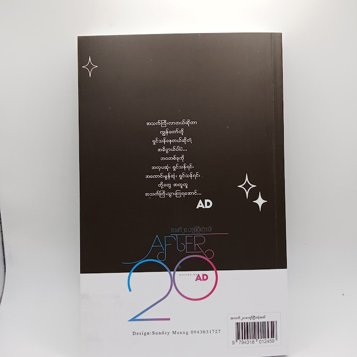 After 20 အသက် ၂၀ ကျော်ပြီးတဲ့အခါ - AD