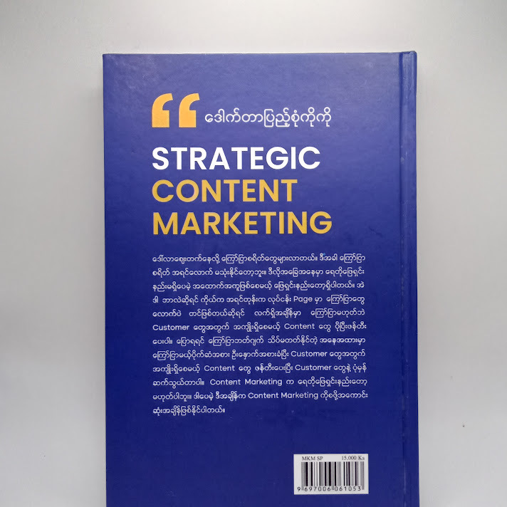 Strategic Content Marketing - ဒေါက်တာပြည့်စုံကိုကို