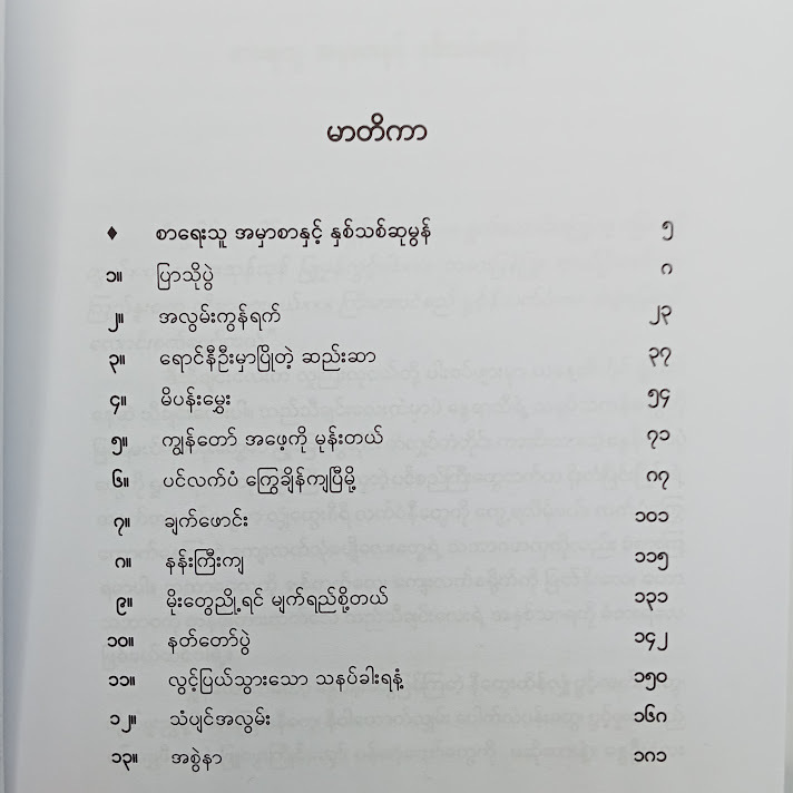 ပင်လက်ပံကြွေချိန်ကျပြီမို့ - လင်းရောင်နီ(စဘေ)