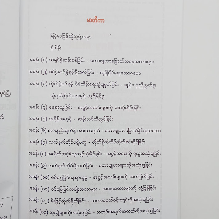 ဆွန်ဇူး၏ စစ်ရေးဗျူဟာ ယင်း၏အံ့ချီးဖွယ်ရာ လျှို့ဝှက်ချက်များ - ဝင်းသိန်းဦး