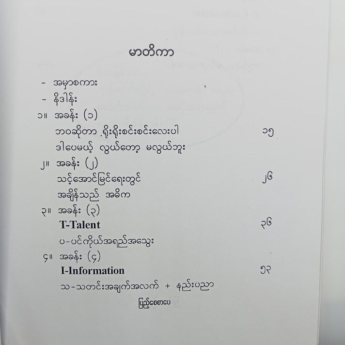 အောင်မြင်မှုလျှို့ဝှက်ချက် - ညီညီနိုင်