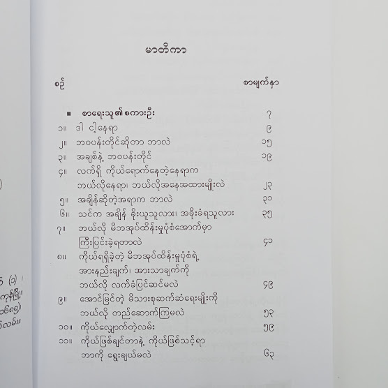 ဒါငါ့နေရာ - အောင်သိုက်ဟိန်း