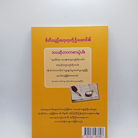ပိုပိုကောင်းမွန်သောဘဝနေနည်း - ဟိန်းလတ် (မြန်မာပြန်)