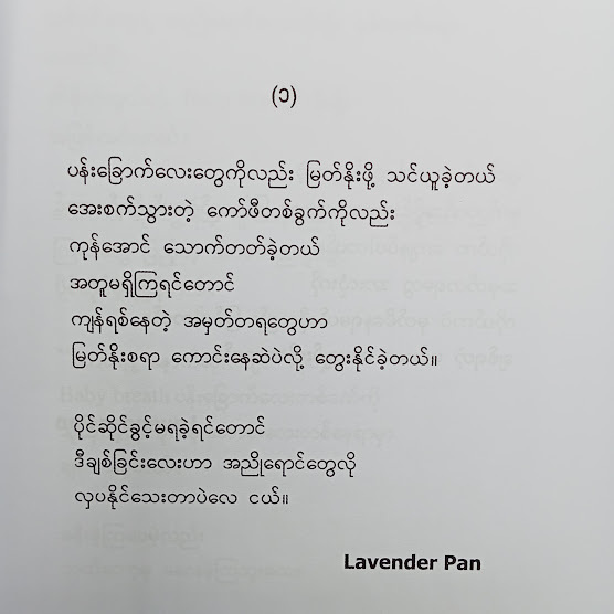 အညိုရောင် မေပလ်ရွက်လေး သို့ - Lavender Pan