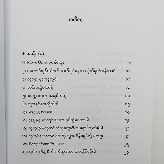 မေတ္တာနှင့် ခွင့်လွှတ်ခြင်း - သက်ထားရွှေစင်(THSS)