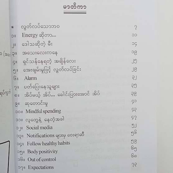 လွတ်လပ်သောဘဝ - ပိုင်(That's for U)