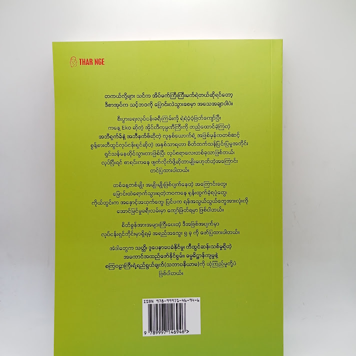 စွန့်စားတီထွင်လုပ်ငန်းရှင် - မျိုးလွင်(MBA)