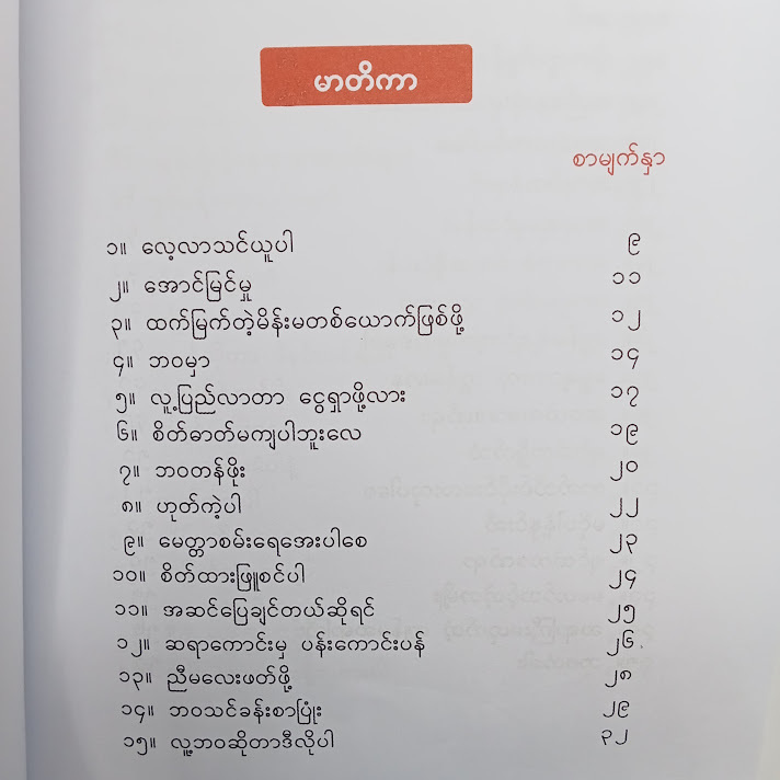 ကျွန်မ အိပ်မက် စျေးကြီးတယ် - တုံတုံချစ် (စင်္ကာပူ)