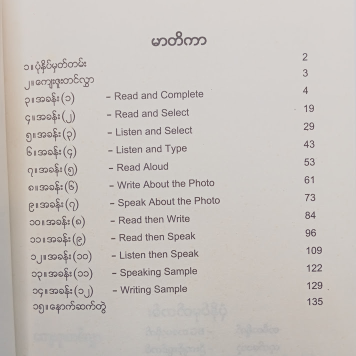 သင့်အတွက် Duolingo English Test (Simon PK)