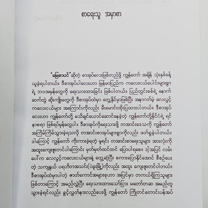 မြေစာပင်-ကိုစိုးထိုက်(ဖဒို)