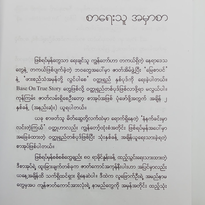 နံနက်ခင်းမှာ လင်းတဲ့ကြယ် - ကိုစိုးထိုက်(ဖဒို)