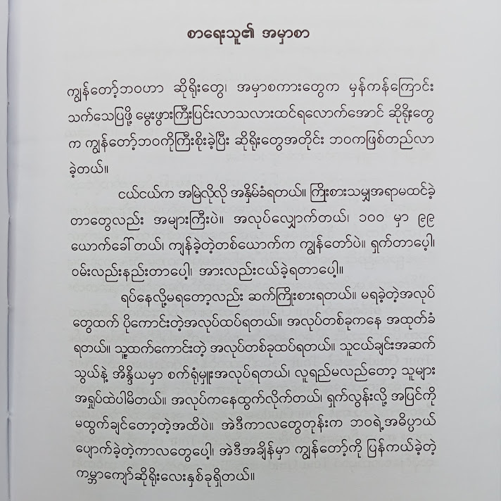 Calm Down - ဉာဏ်လင်းအောင်