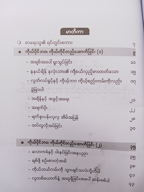 ကိုယ်ပိုင်ဘဝ၊ ကိုယ်တိုင်တည်ဆောက်ခြင်း - နေမီကျော်
