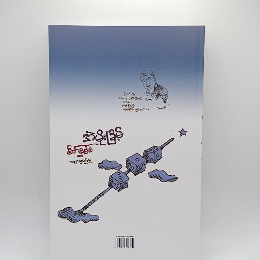 စိတ်နှစ်စ ကဗျာစုစည်းမှု - အဲမိုးခြိမ့်