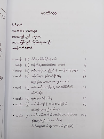 ရောင့်ရဲခြင်းအနုပညာ - ထက်ထက်တင်ဇာ