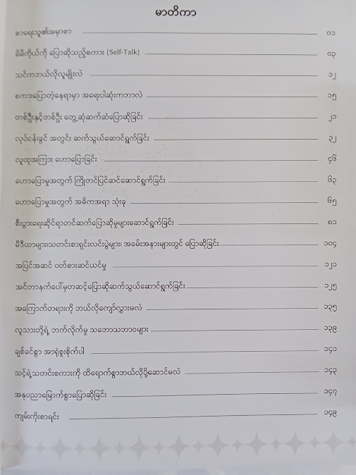 စကားစွမ်းရည် - လင်းသိုက်ညွန့်(မြန်မာ့မြေ)