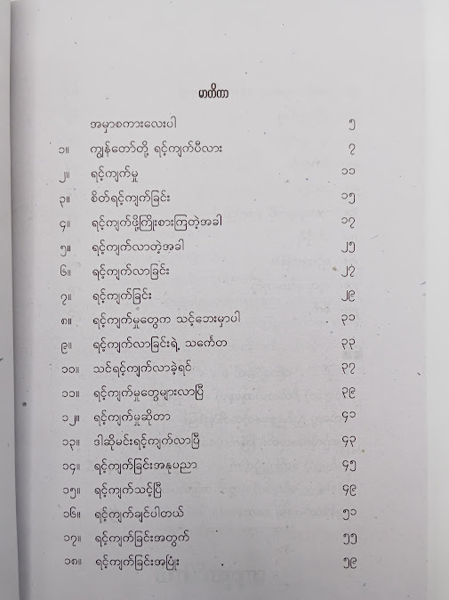 ဘဝ ရင့်ကျက်ခြင်း - အာရုံသစ်