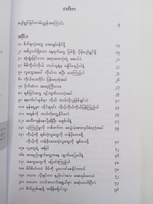 ပျော်ရွှင်ခြင်းလမ်းညွှန် - နေဗလ်