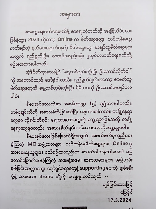 ရှေ့တစ်လှမ်းတိုးပြီး ဦးဆောင်လိုက်ပါ... - ပြေခိုင်
