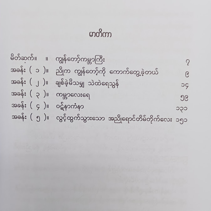 ကမ္ဘာဟာ ခင်ဗျား ဖြစ်ကြောင်း... - Zayar ( Alexander 13 )