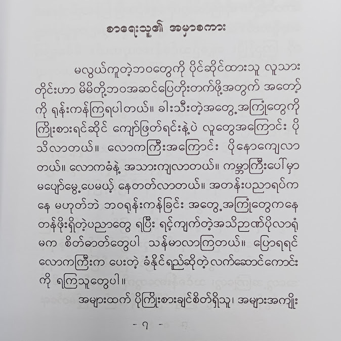 လာမထူနဲ့ ပြန်ထနိုင်တယ် - နိုဘယ်လ်သွေး