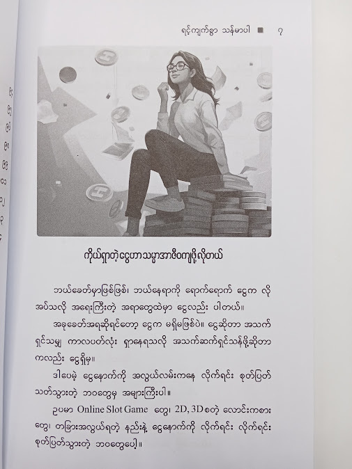 ရင့်ကျက်စွာသန်မာပါ - ခမ်း