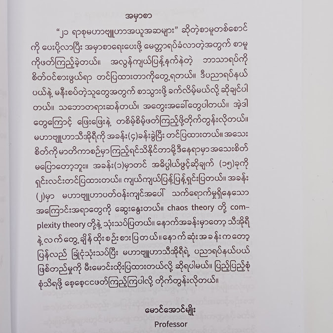 ၂၁ မဟာဗျူဟာ အယူအဆများ - ရန်နိုင်