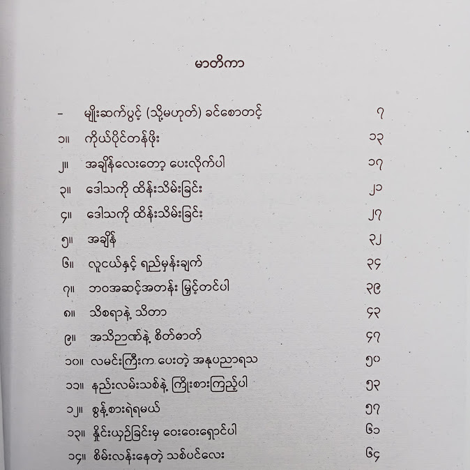 အချိန်လေးတော့ပေးလိုက်ပါ - ခင်စောတင့်