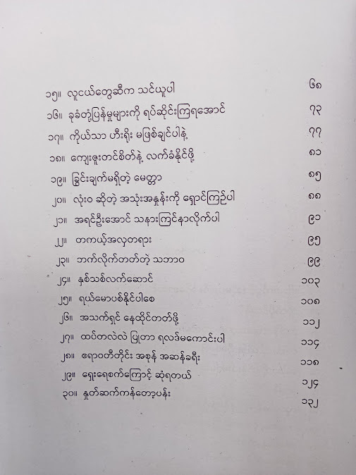 အချိန်လေးတော့ပေးလိုက်ပါ - ခင်စောတင့်