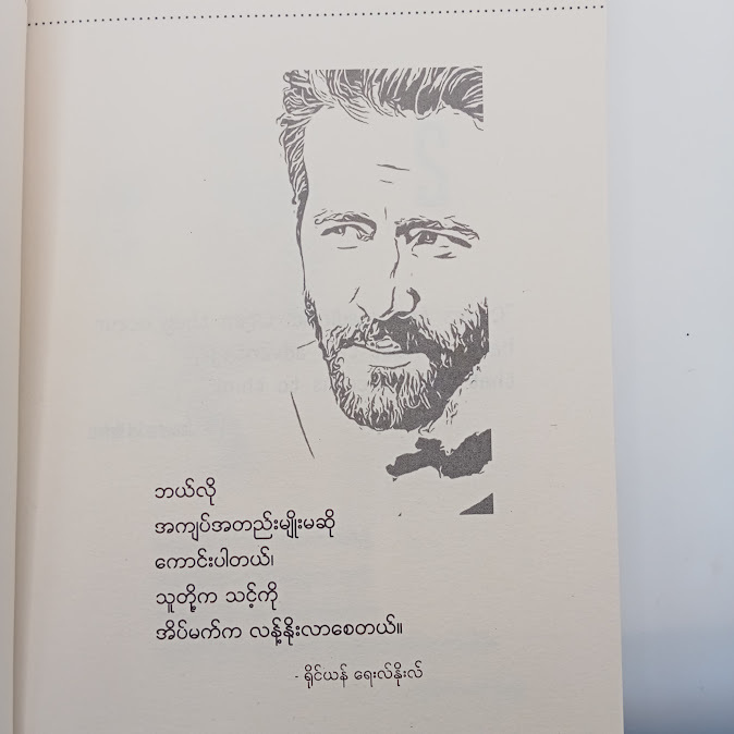 ဆက်လက်ရှင်သန်ပါ - အောင်စည်သာ
